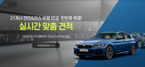 엘제이 오토렌탈.JPG